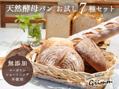 天然酵母パンお試しセット パンパンパンパン