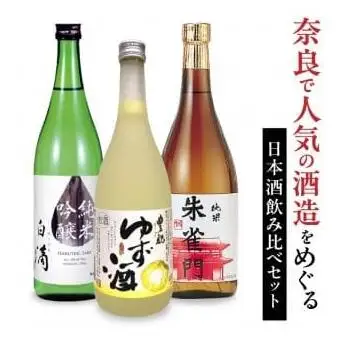 人気の日本酒飲み比べセット 酒 日本酒 ゆず酒 飲み比べ 16-038