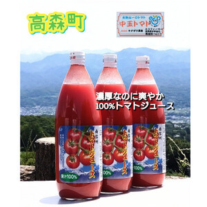 【南信州産】無塩・果汁100%トマトジュース(1L×3本セット)