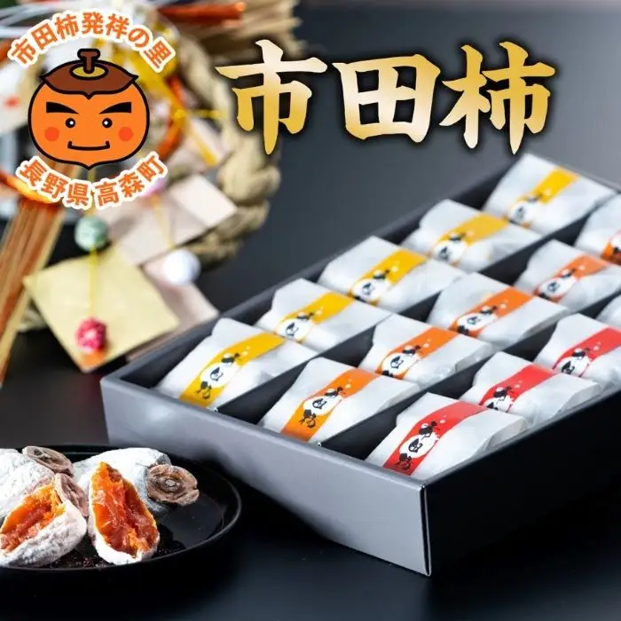 【数量限定】市田柿 化粧箱(華) 15個入り 年末出荷