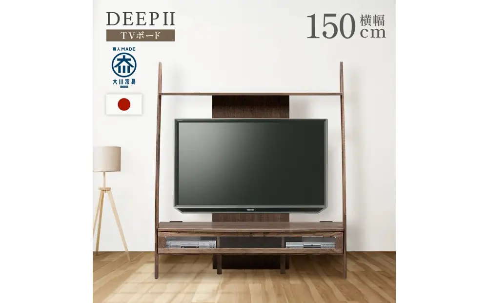 テレビボード DEEP 150 天然木 欧風 ウォールナット