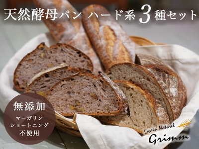 ハード系パンセット 3種 パンパンパンパン