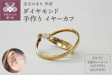 k18YG ダイヤモンド 手作り イヤーカフ ジュエリー 2連サークル 03186