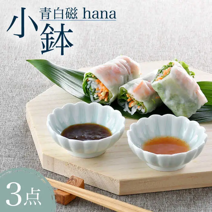 【波佐見焼】青白磁 hana 小鉢 3個セット 食器【正右衛門窯】[BG06] 波佐見焼