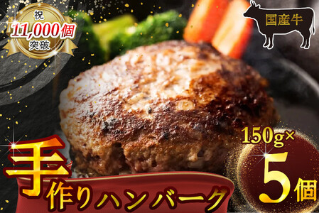 （冷凍） 国産牛肉100％ 食べ応え満点 手作り・手ごね ハンバーグ 750g ／ 国産牛 牛肉 淡路島産玉ねぎ 個包装 小分け おかず 歩商事 自家製タレ 贈答用 ギフト 奈良県 田原本町