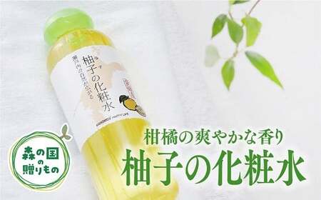 【愛媛県産 柚子使用】柚子の化粧水 ◇