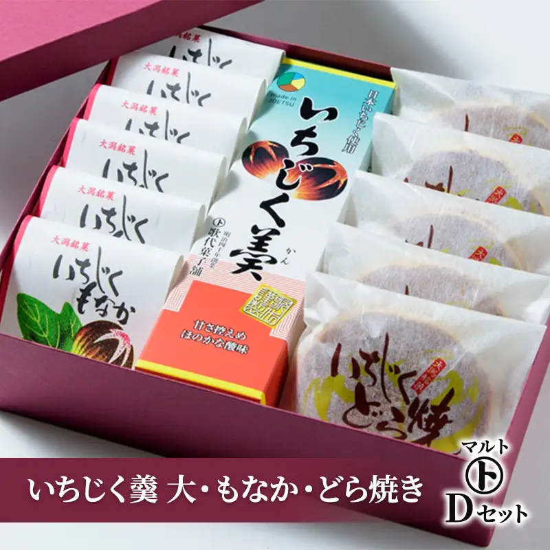 マルト 和菓子 Dセット いちじく羹 どら焼き 和菓子
