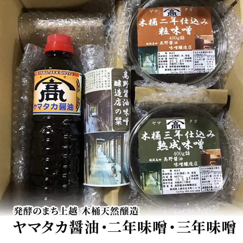 高野醤油味噌醸造店 味噌 木桶天然醸造 2年3年味噌詰合せ 味噌