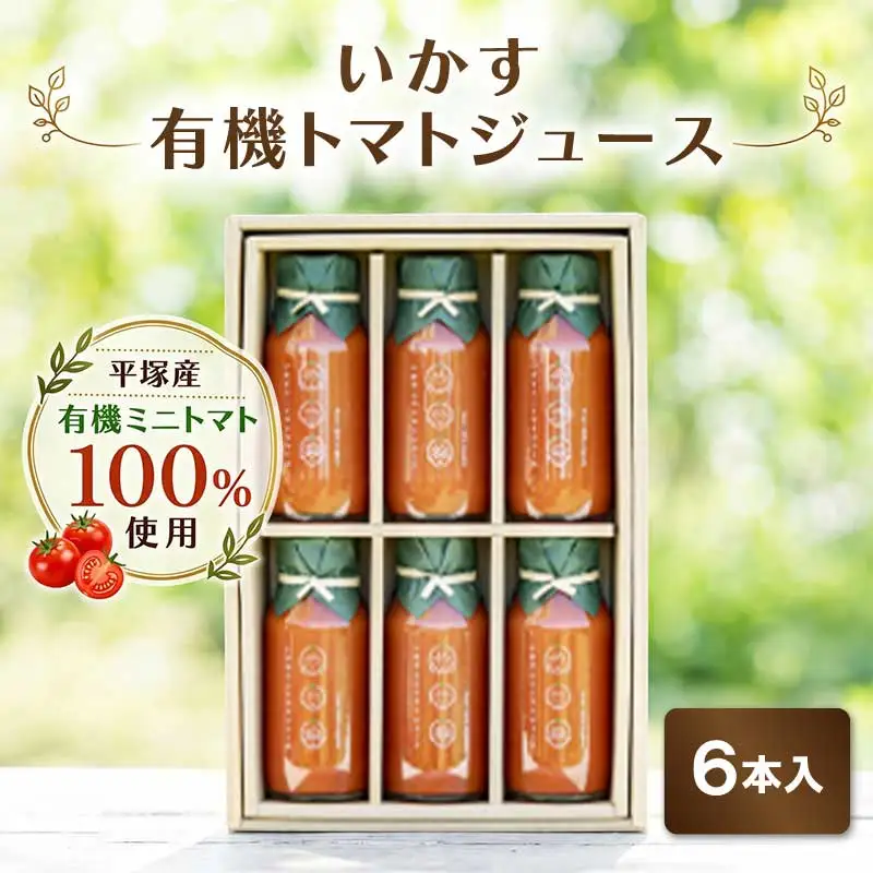 トマトジュース 6本 セット トマトジュース