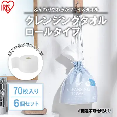 【70枚入り×6個セット】クレンジングタオル ロールタイプ TSC-70R 使い捨て フェイスタオル