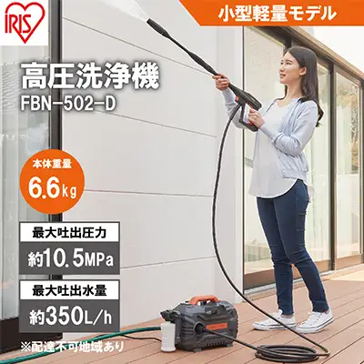 高圧洗浄機 オレンジ 小型 アイリスオーヤマ 家電 持ち運び できる 水圧洗浄機 洗浄機 洗車 洗浄 高圧 掃除 コンパクト ポータブル ウォータージェット 散水機 洗車機 外壁洗浄機 車 バイク タイヤ 玄関 ベランダ FBN-502-D アイリス 宮城 大河原町