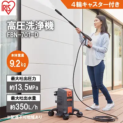 高圧洗浄機 オレンジ 中型 4輪キャスター付き アイリスオーヤマ 家電 水圧洗浄機 洗浄機 洗車 洗浄 高圧 掃除 ポータブル ウォータージェット 散水機 洗車機 外壁洗浄機 車 バイク タイヤ 玄関 ベランダ FBN-701-D アイリス 宮城 宮城県 大河原町