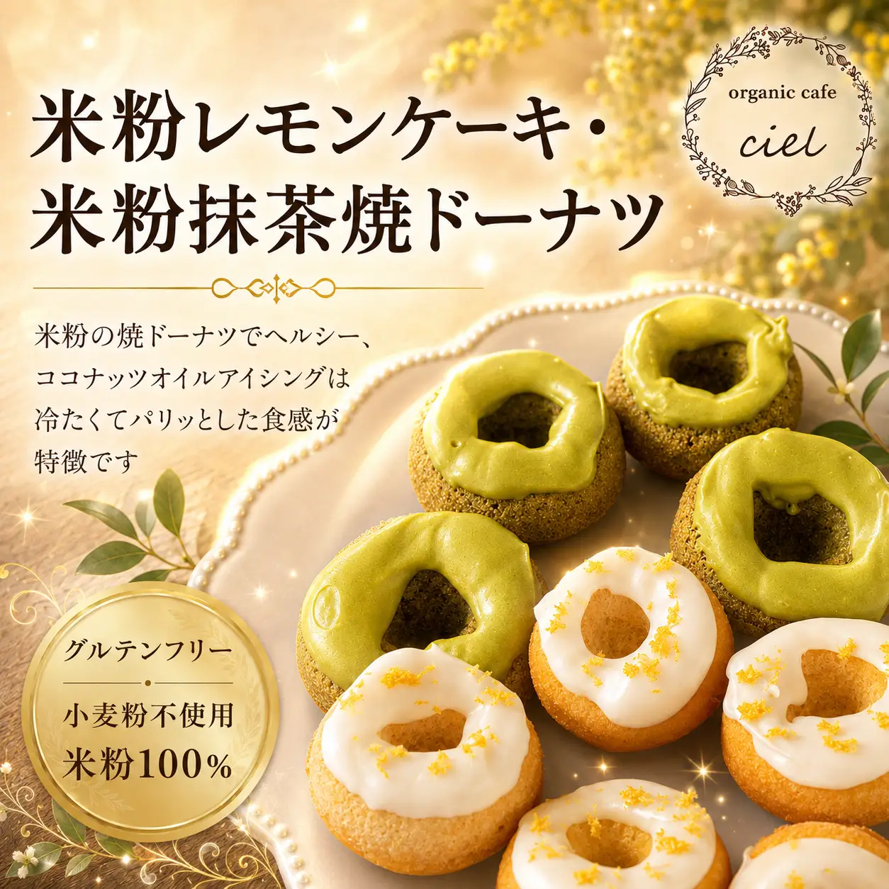 米粉レモンケーキ5個・米粉抹茶 焼きドーナツ5個 | お菓子 菓子 焼き菓子 おかし ケーキ けーき ドーナツ どーなつ ココナッツオイル アイシング グルテンフリー 卵 乳製品 小麦粉 不使用 洋菓子 詰合せ 米粉 焼ドーナツ 大分県 中津市