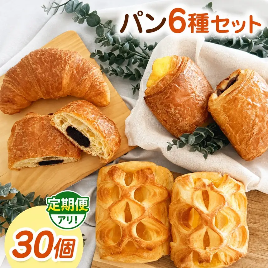 パン 詰め合わせ セット ギフトA 30個入り ロングライフパン 【016-20】