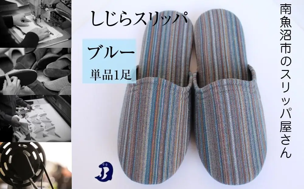 しじらストライプ　ドルフィンソフトスリッパ　Lサイズ　ブルー 1足【スリッパ すりっぱ くつ ソフト ロングセラー 軽量 軽い ストライプ ギフト プレゼント ファッション 】
