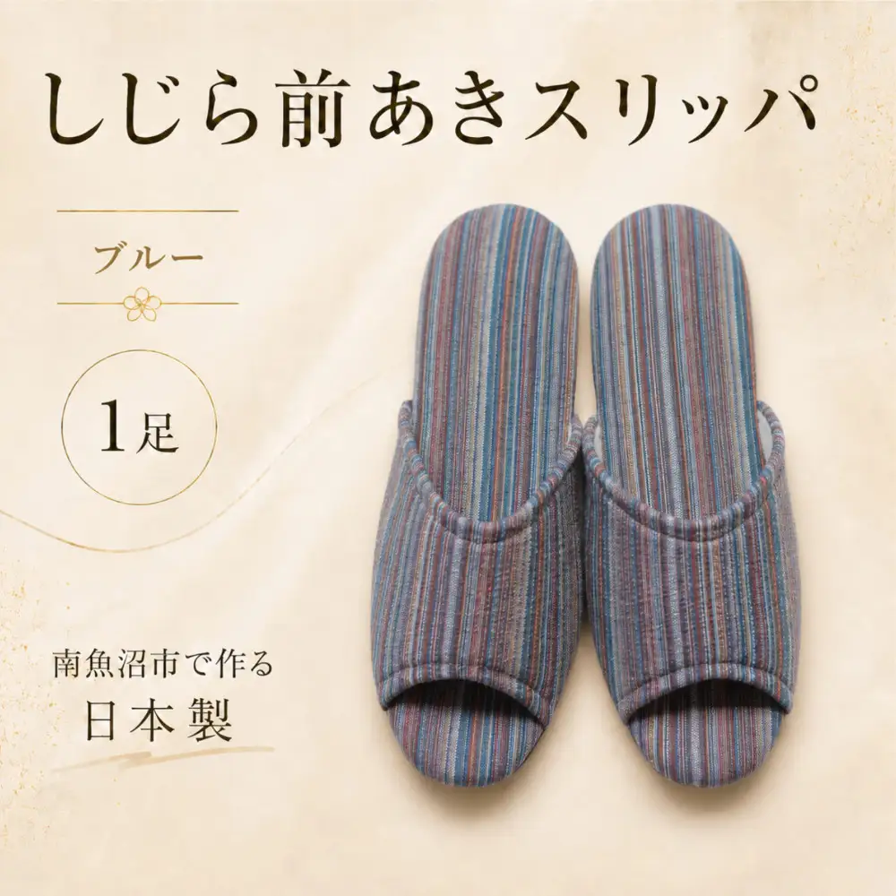 しじらストライプ　ドルフィンソフト前アキスリッパ　Sサイズ　ブルー 1足｜スリッパ