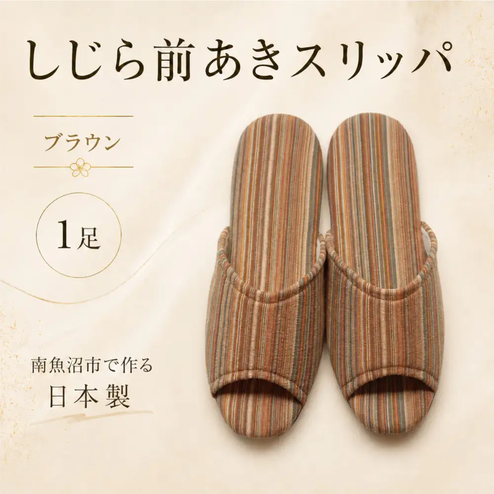 しじらストライプ　ドルフィンソフト前アキスリッパ　Sサイズ　ブラウン 1足｜スリッパ