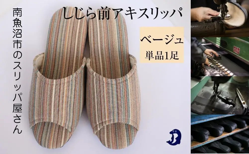 しじらストライプ　ドルフィンソフト前アキスリッパ　Lサイズ　ベージュ 1足｜スリッパ
