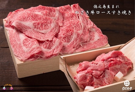 徳之島が世界に誇る最高級和牛“のざき牛”ロースすき焼きギフト （ 特選 極上 ギフト プレミアム すき焼き しゃぶしゃぶ お誕生日 記念日 鹿児島 黒毛和牛 ）