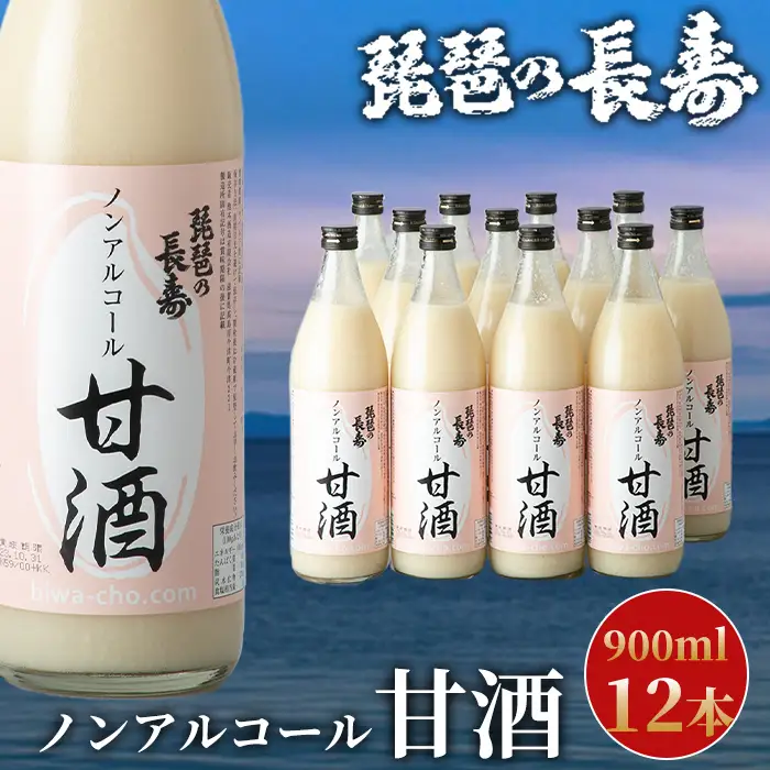 【I-803】池本酒造　ノンアルコール甘酒　900ml×12本【高島屋選定品】
