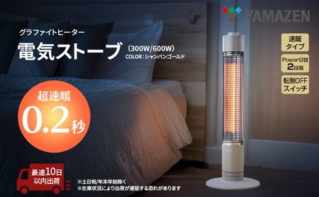 電気ストーブ グラファイトヒーター 山善 YAMAZEN 電気ストーブ【シャンパンゴールド DCTS-A092(N)】