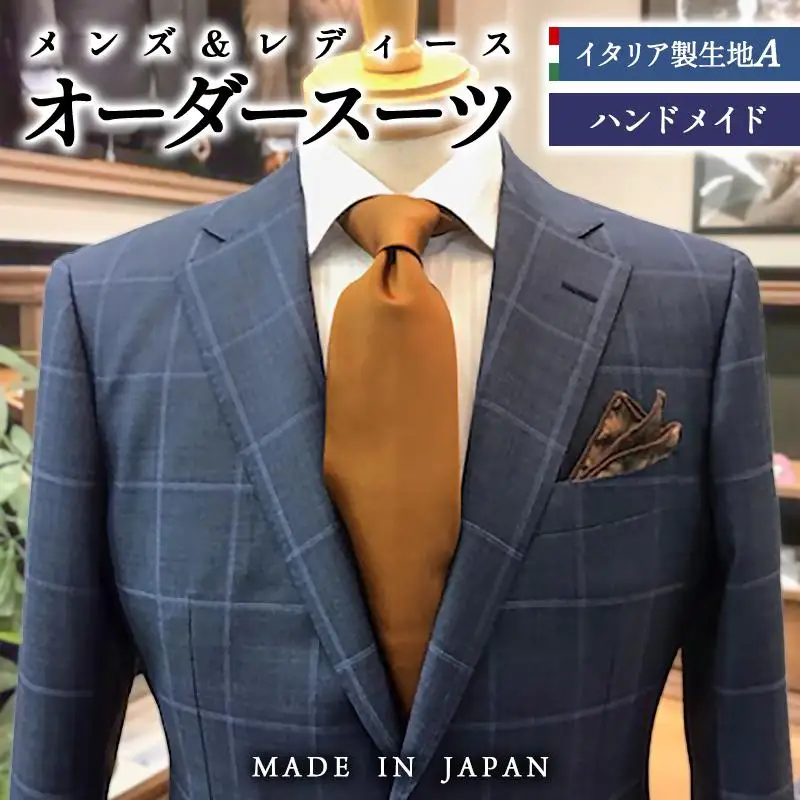 セミハンドメイドオーダースーツ　イタリア製生地 MARLANE(マルラーネ)・カノニコ他【メンズ＆レディース】＜29-5a＞