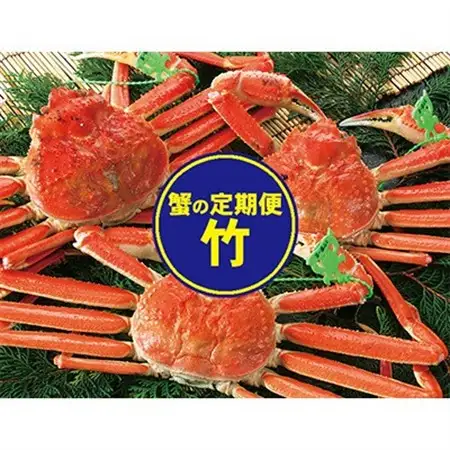 【発送月固定定期便】カニの定期便(竹)＜冷凍発送＞全3回【配送不可地域：離島】【4002716】