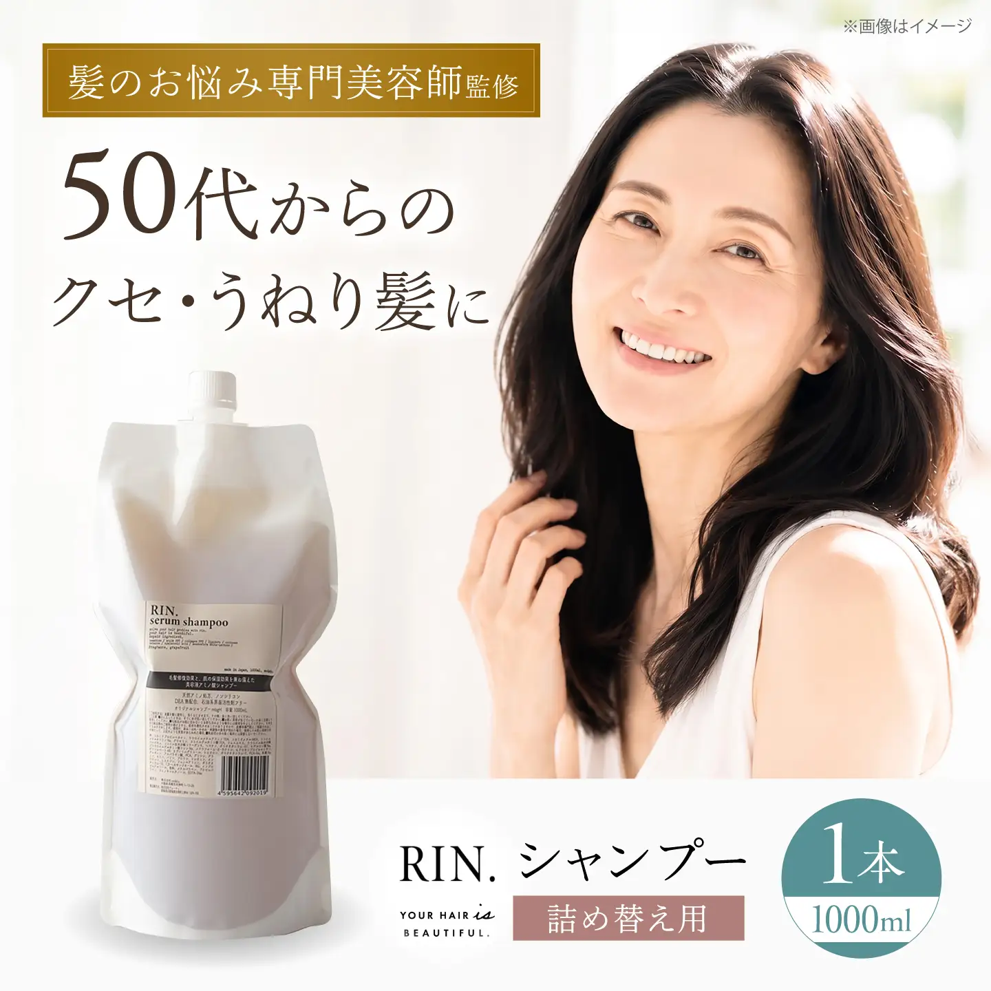 RIN. シャンプー詰替 1,000ml[AOCK011] シャンプー