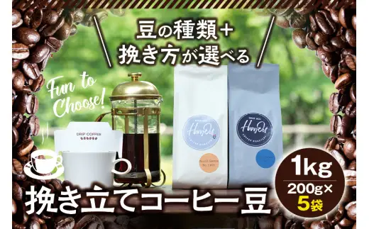 【粗挽き】（ブレンド3+ホンジュラス2）挽き立てコーヒー豆 750gセット / コーヒー豆 焙煎 コーヒー【hgo001A-c-06】