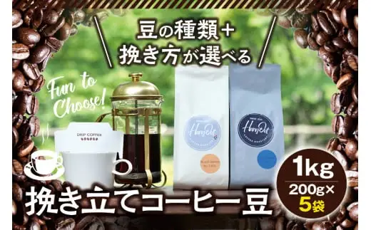 【豆】（ブレンド3+ホンジュラス2）挽き立てコーヒー豆 750gセット / コーヒー豆 焙煎 コーヒー【hgo001A-d-06】