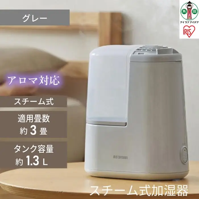 スチーム式加湿器 120ml　AHM-H12B-Hミストグレー アイリスオーヤマ