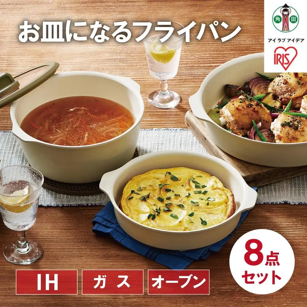 お皿になる フライパン アイリスオーヤマ DPAN-8S ｜ フライパン