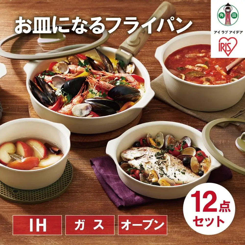 お皿になる フライパン アイリスオーヤマ DPAN-12S ｜ フライパン