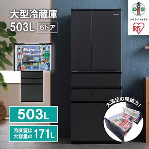 大型冷蔵庫 503L アイリスオーヤマ  IRSN-50A-B ブラック ｜ 冷蔵庫 新生活 
