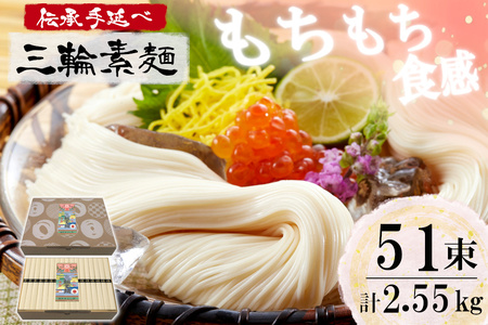 麺匠屋よし井 三輪素麺 徳用 2.55kg 段ボール箱入り ／ そうめん 素麺 夏ギフト お中元 プライムハード 製麺技能士 GI認定 奈良県 田原本町