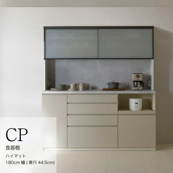 キッチンボードCPA-S1800RM [No.874]