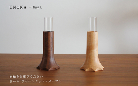 木の小物 一輪挿し 家具工房ウノカ 滋賀県 東近江市 A-F24 木の小物 一輪挿し 花瓶 花入れ インテリア 玄関 テーブル 机 飾り 小さな 自然 おしゃれ 木製 手作り ギフト プレゼント