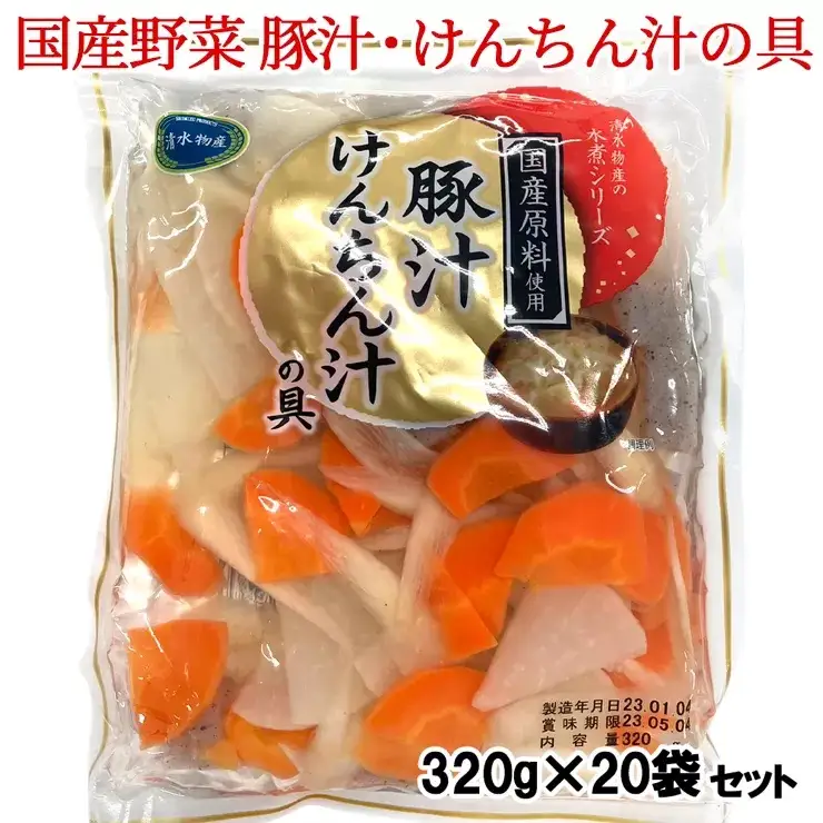 工場直送！国産野菜 豚汁・けんちん汁の具 1ケース (20袋) [0775]