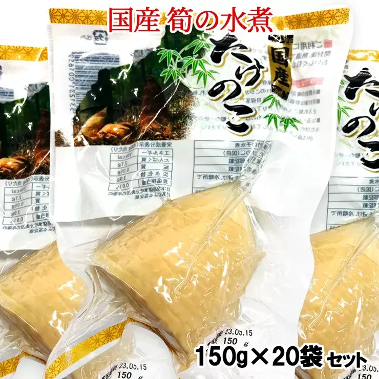 工場直送！国産 筍水煮 1ケース (20袋) [0779]