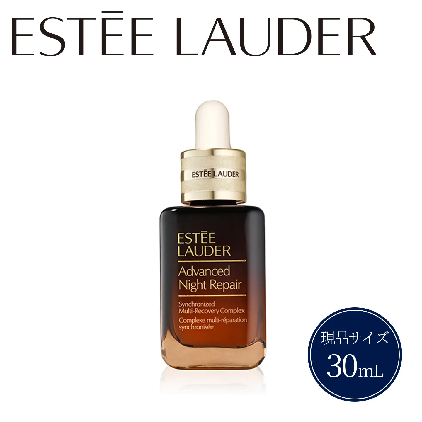 アドバンス ナイト リペア SMR コンプレックス 30mL【 美容液 化粧品