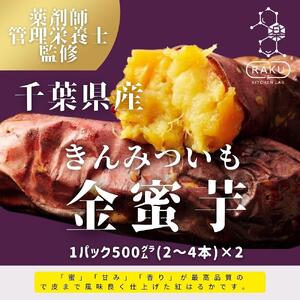 大人気！金蜜芋の冷凍焼き芋（500ｇ×2パック）皮ごとOK！