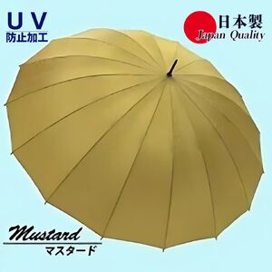レディース雨傘 長傘 富士絹無地 16本骨 手開き 日本製 マスタード 176401 ／ レディース 紫外線防止 UVカット 日傘 兼用傘 まちづくり観光振興機構 モダン 高級感 奈良県 田原本町