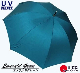 レディース雨傘 長傘 シャンタン無地 手開き 日本製 エメラルドグリーン 173202 ／ レディース UVカット 紫外線 日傘 兼用傘 まちづくり観光振興機構 モダン 高級感 奈良県 田原本町