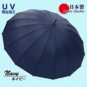 レディース雨傘 長傘 富士絹無地 16本骨 手開き 日本製 ネイビー 176401 ／ レディース 紫外線防止 UVカット 日傘 兼用傘 まちづくり観光振興機構 モダン 高級感 奈良県 田原本町