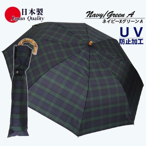 メンズ雨傘 トップレス折傘 372201 先染チェック 日本製 ネイビー×グリーンA ／ 紫外線防止 UVカット 日傘 兼用傘 折り畳み まちづくり観光振興機構 モダン 高級感 奈良県 田原本町