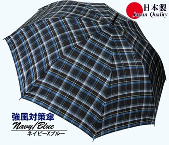 メンズ雨傘 長傘 322201 先染チェック ジャンプ 強風対策傘 日本製 ネイビー×ブルー ／ 耐風 紫外線防止 UVカット 日傘 兼用傘 まちづくり観光振興機構 モダン 高級感 奈良県 田原本町