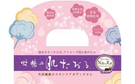 エルヴナチュラ 蚊帳 の 肌タオル ／ ボディタオル 速乾 吸水 綿 アトピー ならイズム 奈良県 田原本町