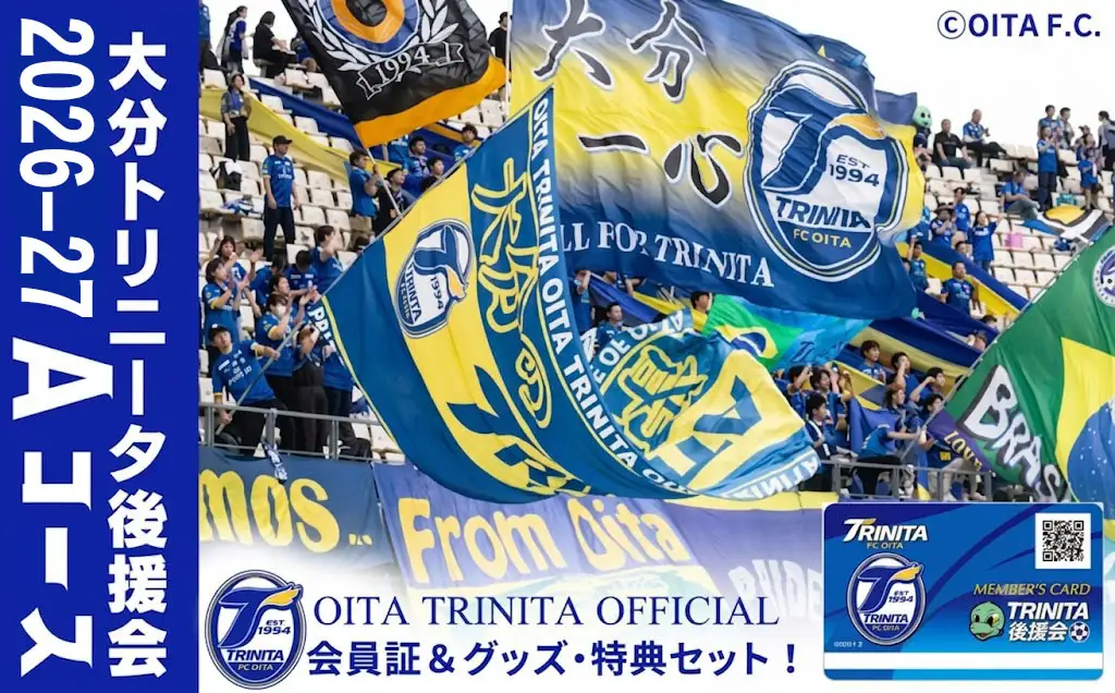2026-2027年 大分トリニータ後援会 Aコース | トリニータ