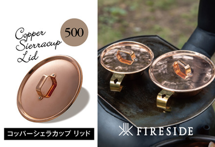 M3-06Bコッパーシェラカップ　リッド500