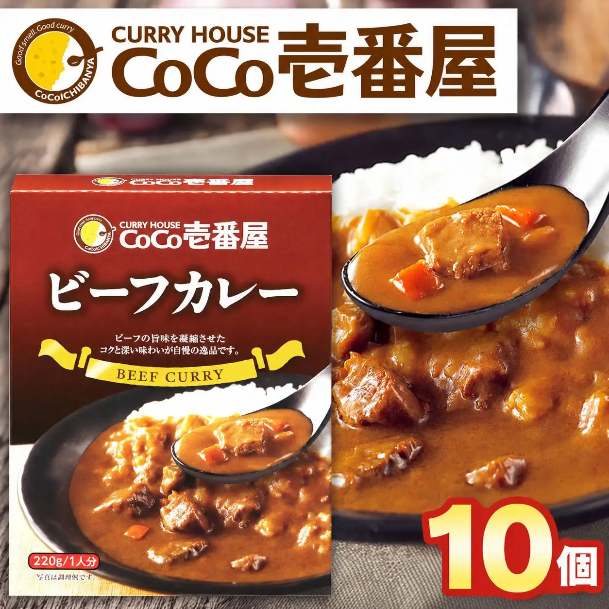 ココイチ カレーNセット｜ビーフ10個｜レトルト 